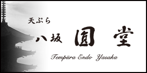 Tempura Endo / Kyoto gion Japan