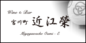 Wine & Bar Oumi-E / Kyoto gion Japan